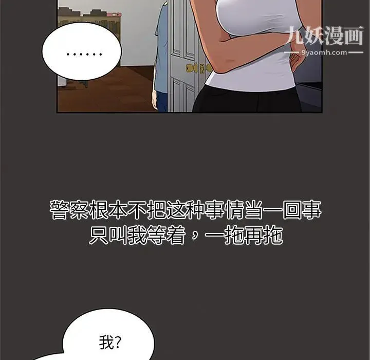 被女神环绕的男人 - 第25话 - page 9