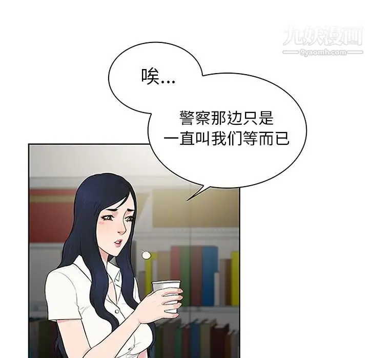 被女神环绕的男人 - 第25话 - page 16