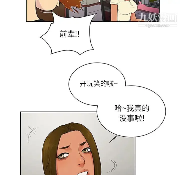 被女神环绕的男人 - 第25话 - page 19