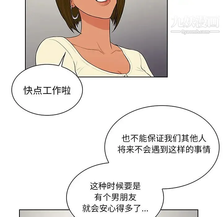 被女神环绕的男人 - 第25话 - page 20