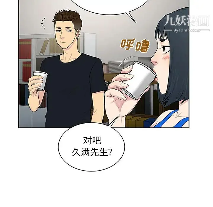 被女神环绕的男人 - 第25话 - page 21