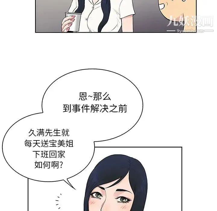 被女神环绕的男人 - 第25话 - page 26