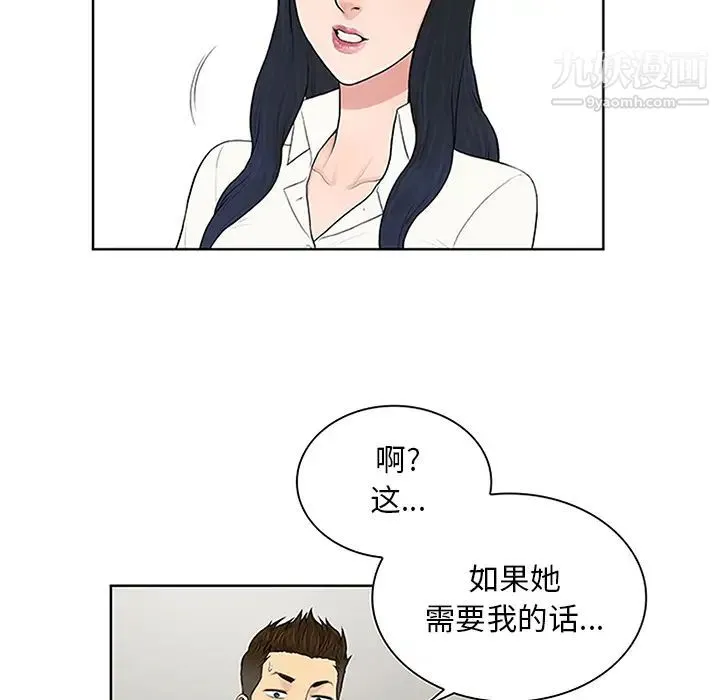 被女神环绕的男人 - 第25话 - page 27