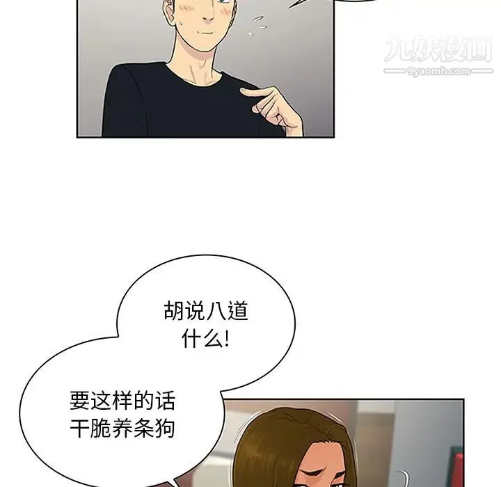 被女神环绕的男人 - 第25话 - page 28