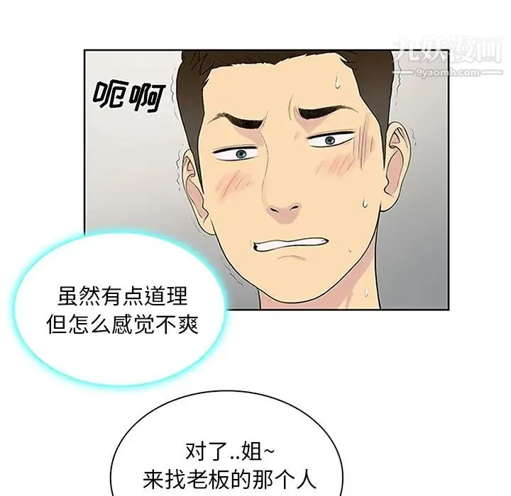 被女神环绕的男人 - 第25话 - page 32