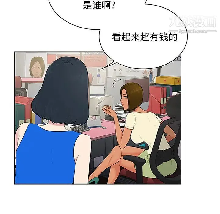 被女神环绕的男人 - 第25话 - page 33