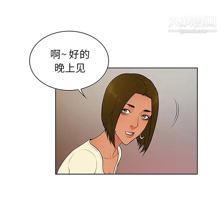 被女神环绕的男人 - 第25话 - page 42