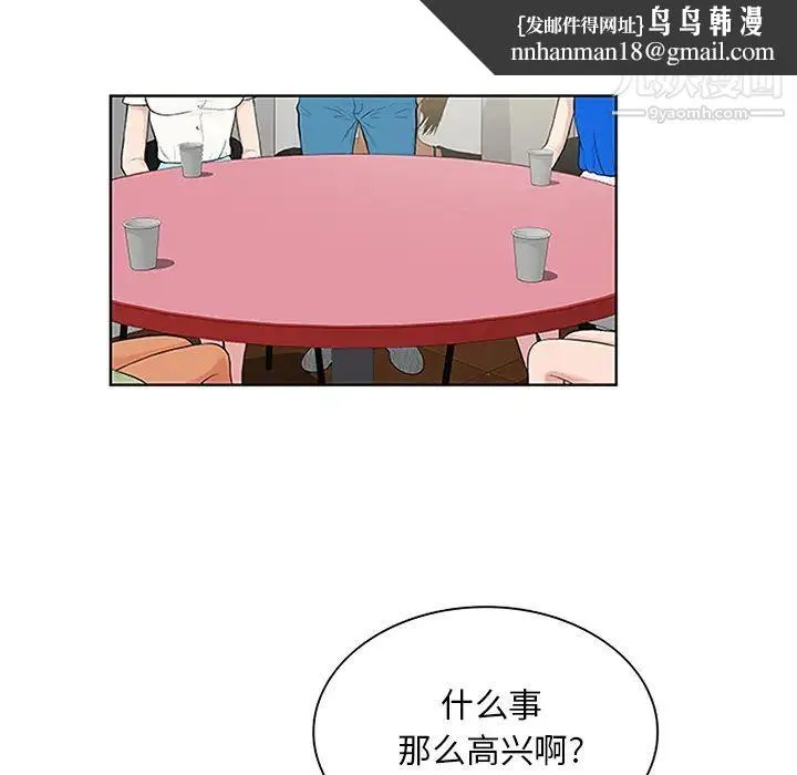 被女神环绕的男人 - 第25话 - page 47