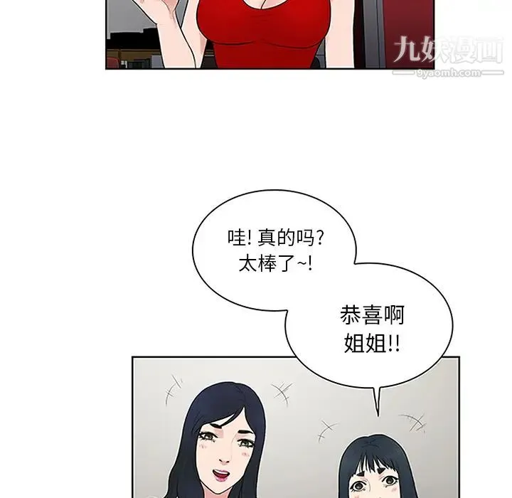 被女神环绕的男人 - 第25话 - page 51