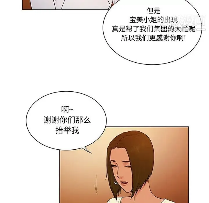 被女神环绕的男人 - 第25话 - page 70
