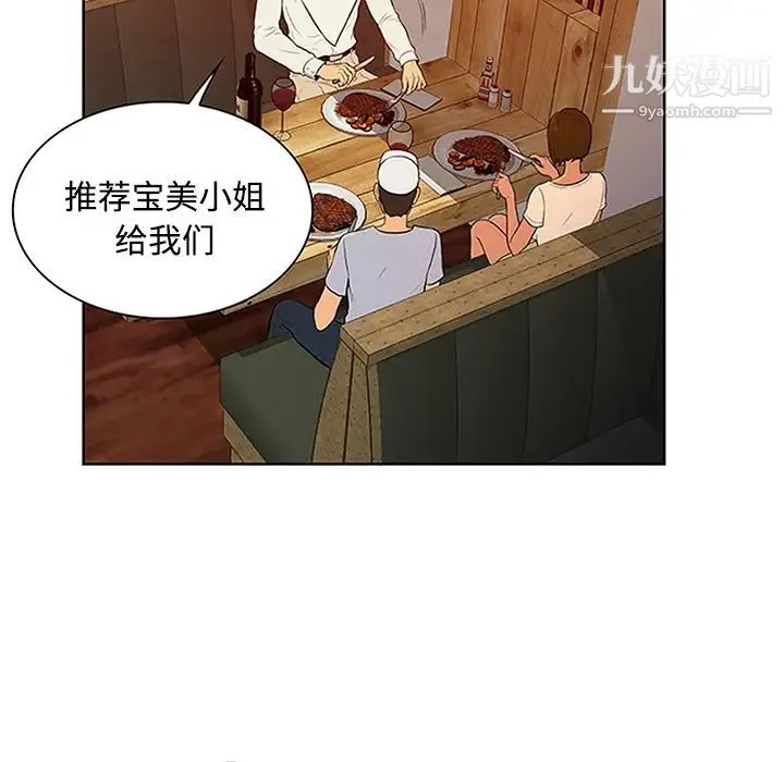 被女神环绕的男人 - 第25话 - page 72