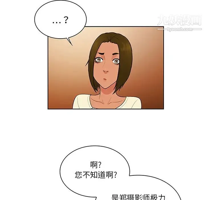 被女神环绕的男人 - 第25话 - page 73