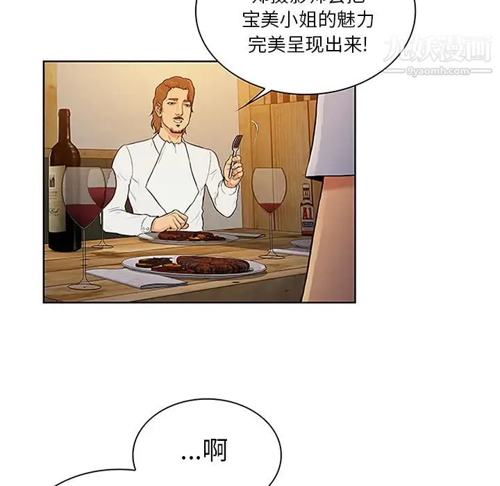 被女神环绕的男人 - 第25话 - page 76