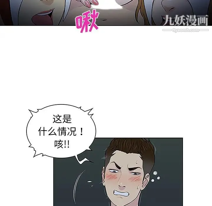被女神环绕的男人 - 第43话 - page 6