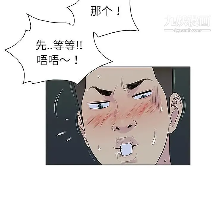 被女神环绕的男人 - 第43话 - page 14