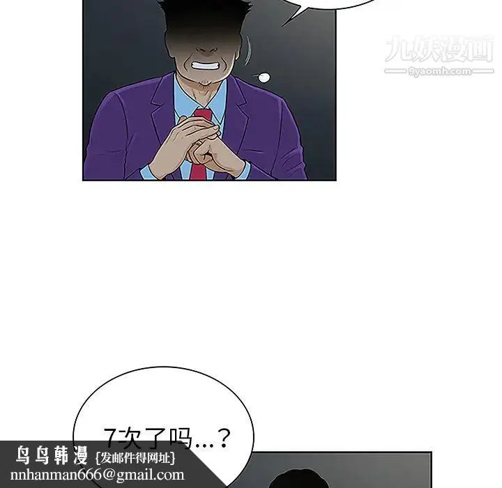 被女神环绕的男人 - 第43话 - page 45