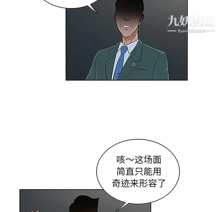 被女神环绕的男人 - 第43话 - page 46