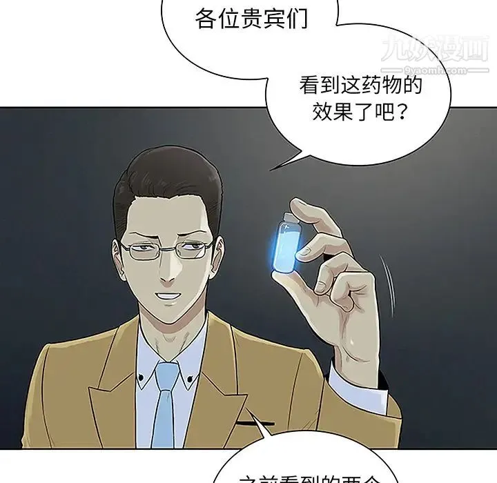 被女神环绕的男人 - 第43话 - page 51