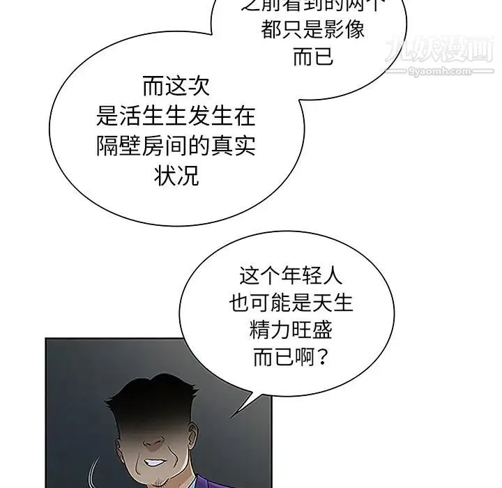 被女神环绕的男人 - 第43话 - page 52