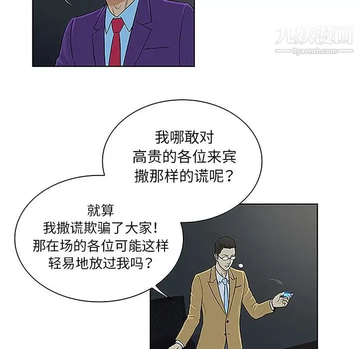 被女神环绕的男人 - 第43话 - page 53