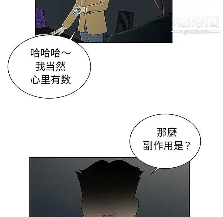 被女神环绕的男人 - 第43话 - page 55