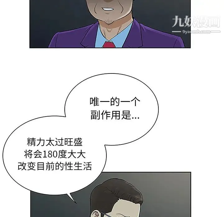被女神环绕的男人 - 第43话 - page 56