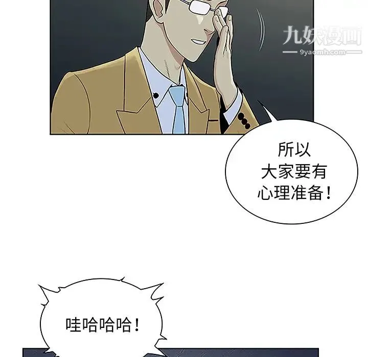 被女神环绕的男人 - 第43话 - page 57