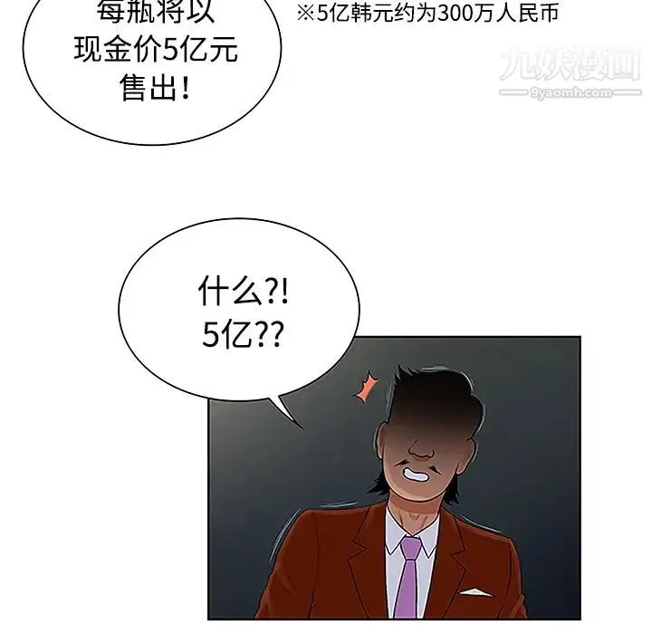 被女神环绕的男人 - 第43话 - page 73