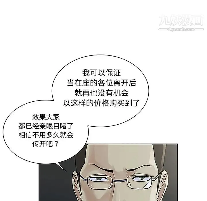 被女神环绕的男人 - 第43话 - page 74