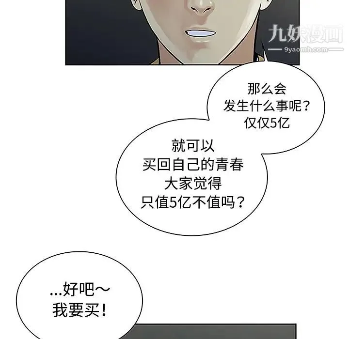 被女神环绕的男人 - 第43话 - page 75