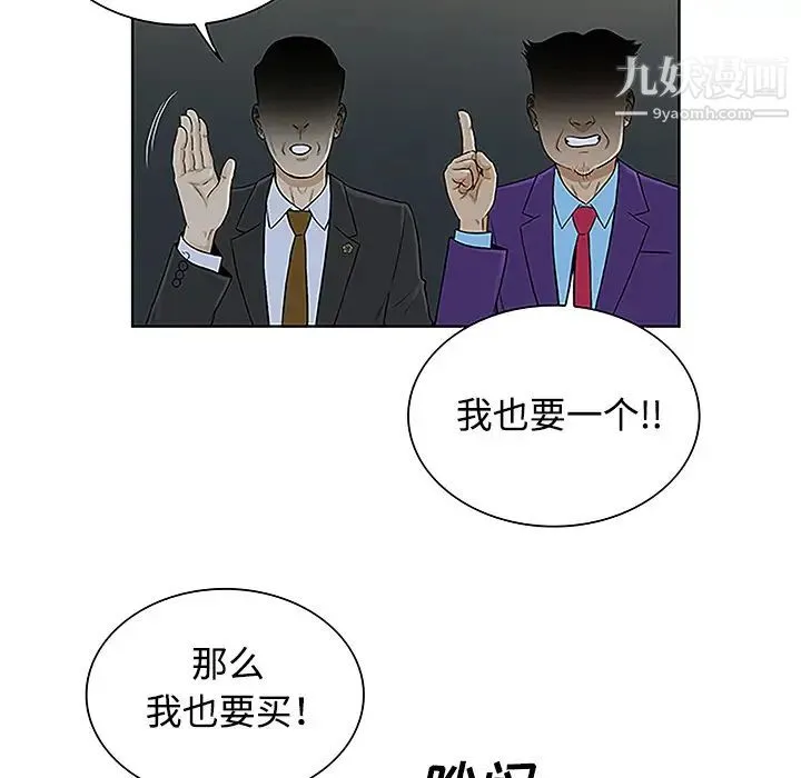 被女神环绕的男人 - 第43话 - page 76