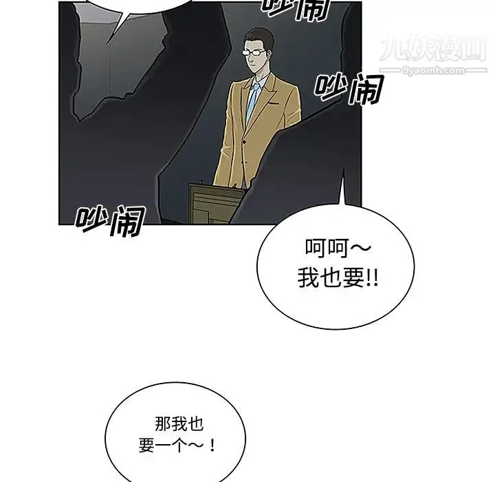 被女神环绕的男人 - 第43话 - page 77