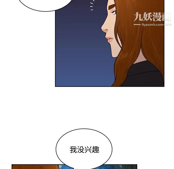 被女神环绕的男人 - 第16话 - page 6