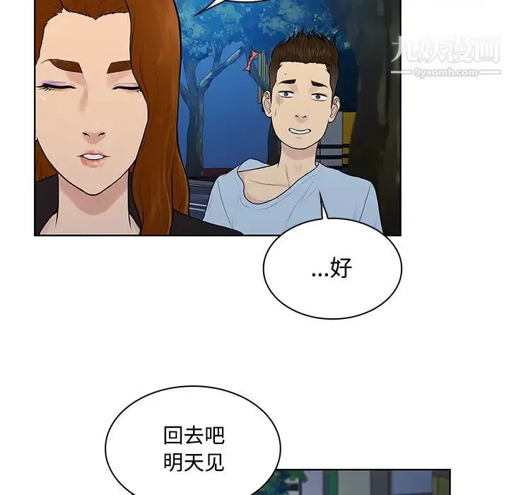 被女神环绕的男人 - 第16话 - page 7