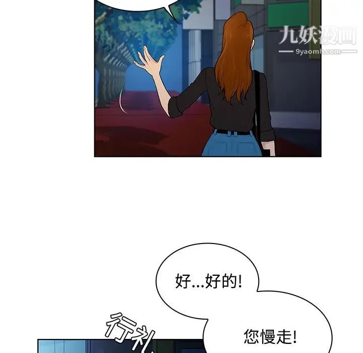 被女神环绕的男人 - 第16话 - page 8