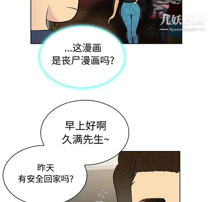被女神环绕的男人 - 第16话 - page 31