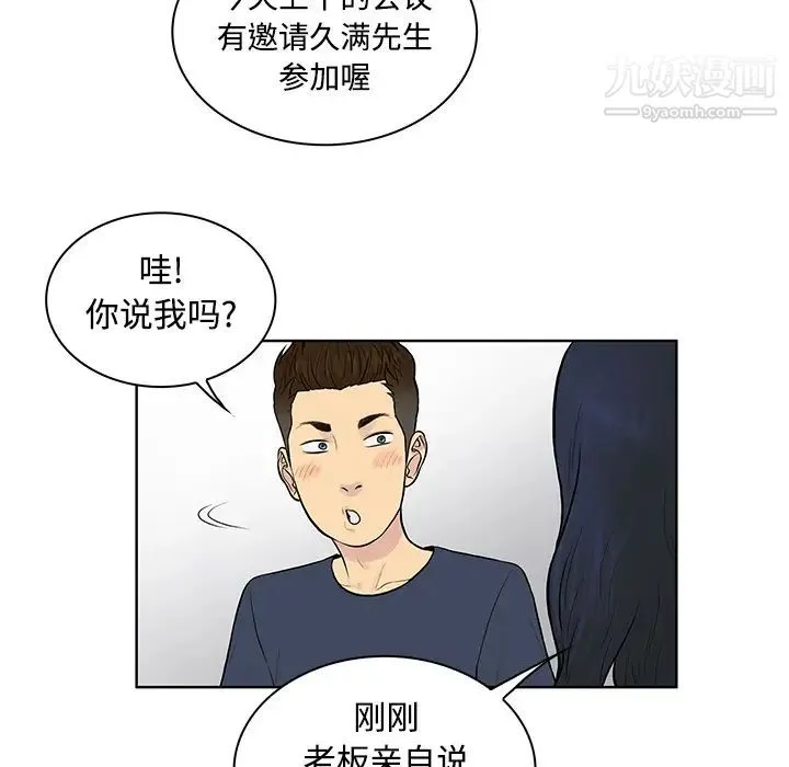 被女神环绕的男人 - 第16话 - page 37