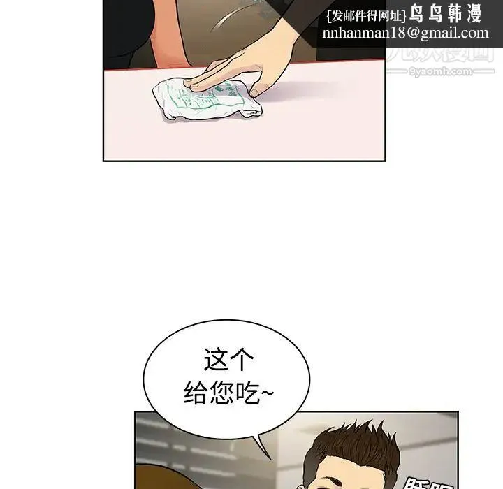 被女神环绕的男人 - 第16话 - page 44