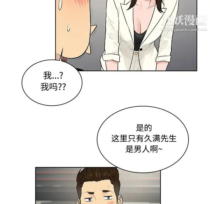 被女神环绕的男人 - 第16话 - page 62