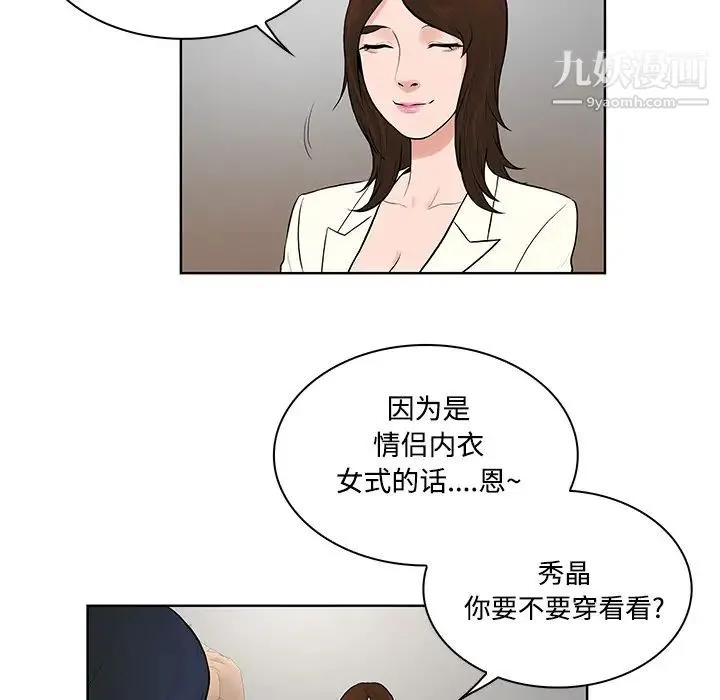 被女神环绕的男人 - 第16话 - page 76