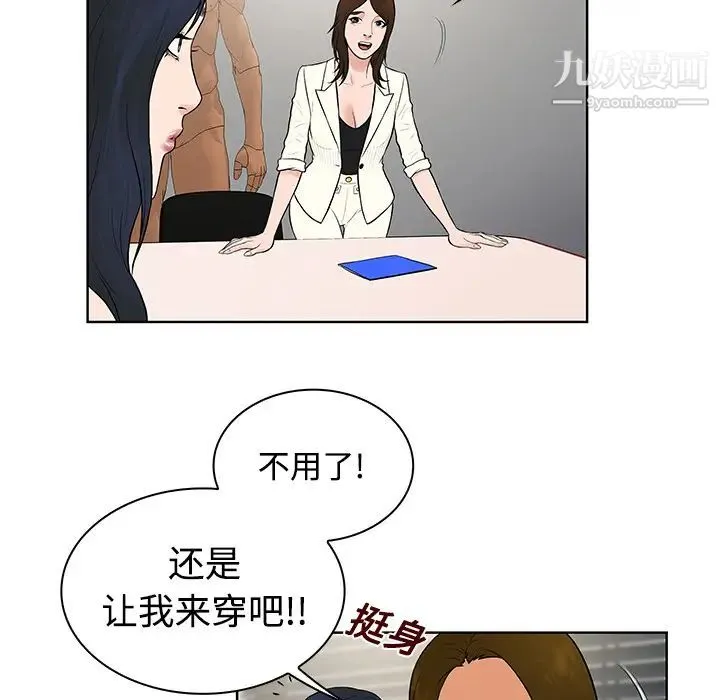 被女神环绕的男人 - 第16话 - page 77