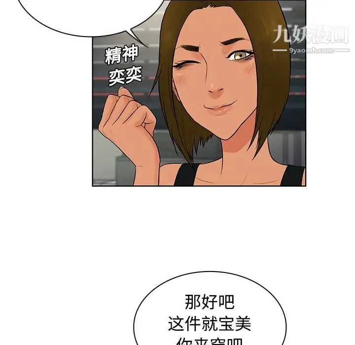 被女神环绕的男人 - 第16话 - page 80