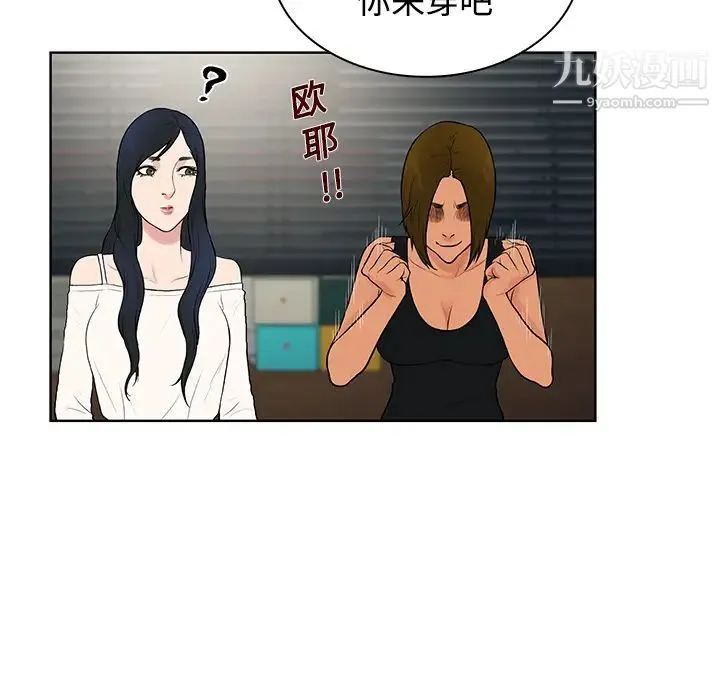 被女神环绕的男人 - 第16话 - page 81