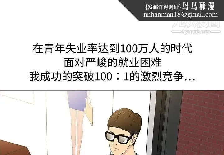 被女神环绕的男人 - 预告篇 - page 1