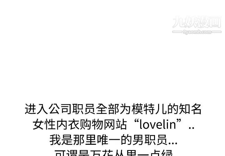 被女神环绕的男人 - 预告篇 - page 4