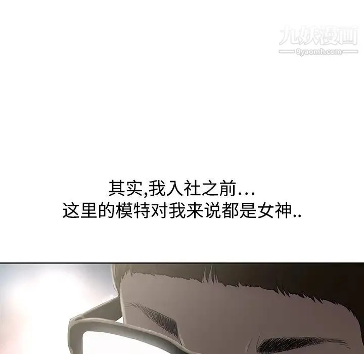 被女神环绕的男人 - 预告篇 - page 6
