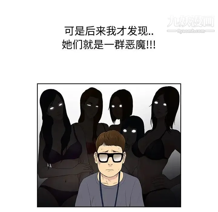 被女神环绕的男人 - 预告篇 - page 8