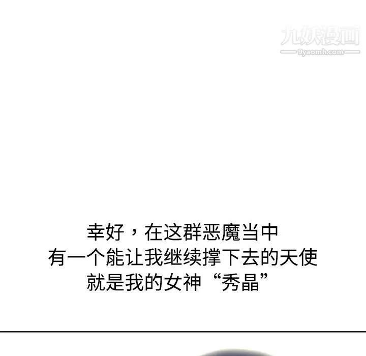 被女神环绕的男人 - 预告篇 - page 9