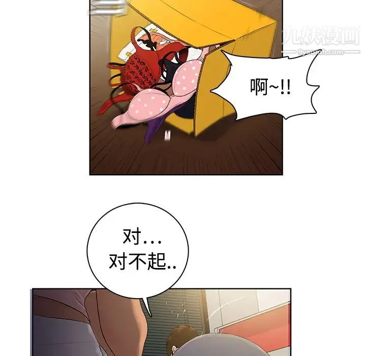 被女神环绕的男人 - 预告篇 - page 12