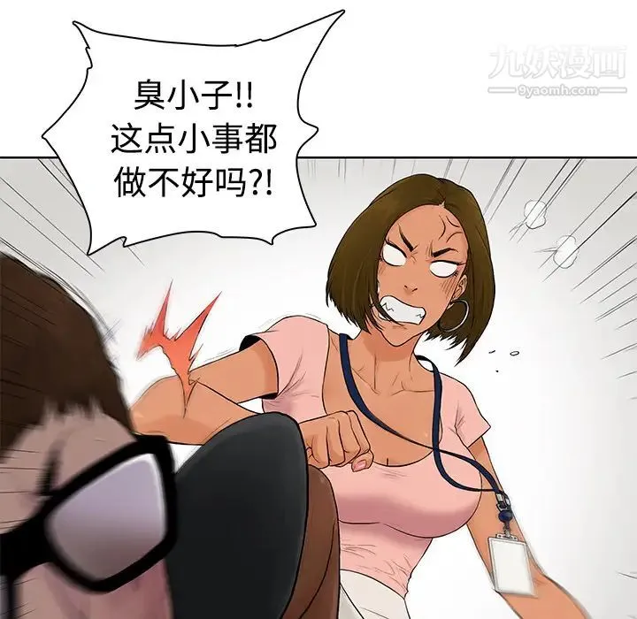 被女神环绕的男人 - 预告篇 - page 14